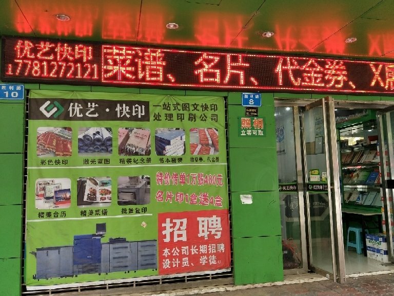 南充優(yōu)印 專業(yè)圖文廣告設(shè)計(jì)制作，塑造品牌視覺影響力