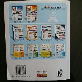 輕松學(xué)網(wǎng)頁設(shè)計(jì)與制作 平面設(shè)計(jì)視角下的入門與實(shí)踐