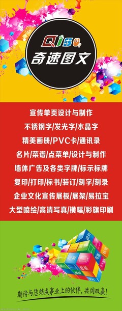奇速圖文門頭廣告平面設(shè)計 視覺營銷的先鋒力量