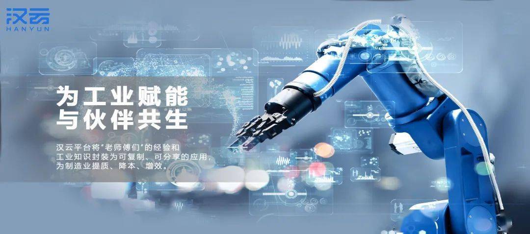 第四彈 | 漢云工業互聯網平臺為設備提供精準服務_技術實力