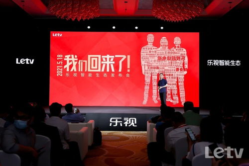 不止超級電視,樂視發布60余款新品打造智能生態圈